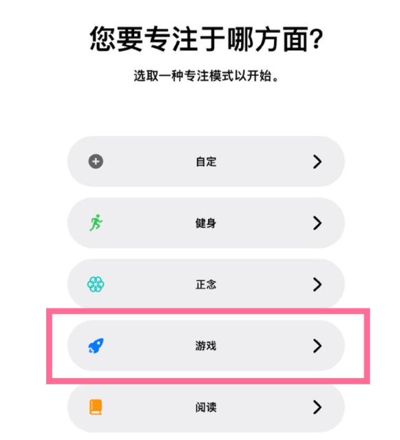 昌图苹果手机维修分享iPhone 13有游戏专注模式吗 