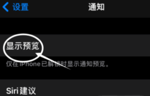 昌图苹果13维修分享iPhone 13隐藏通知方法教程 