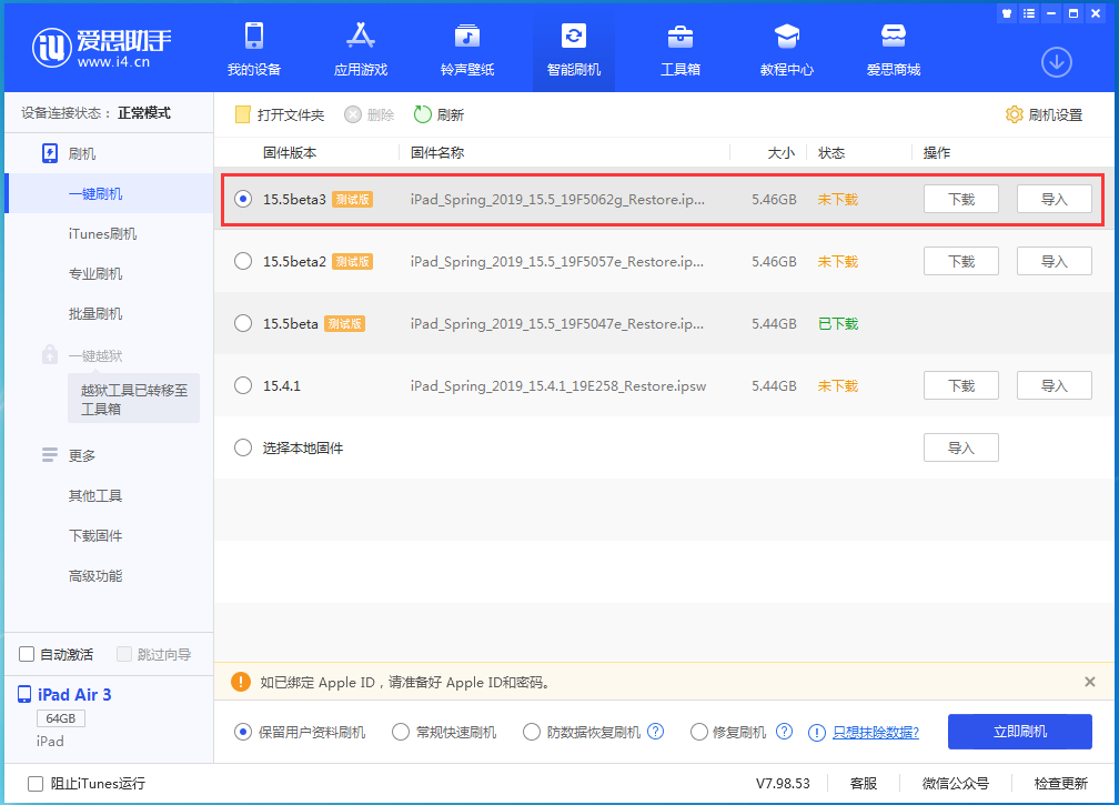 昌图苹果手机维修分享iOS15.5 Beta 3更新内容及升级方法 