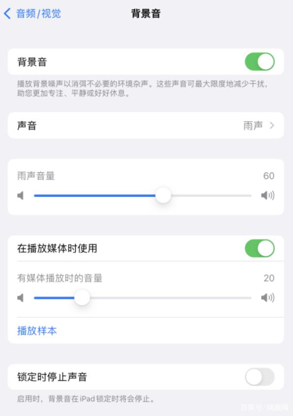 昌图苹果手机维修分享iOS 15中的背景音功能有什么用 