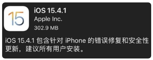 昌图苹果手机维修分享iOS 15.4.1正式版更新内容汇总 
