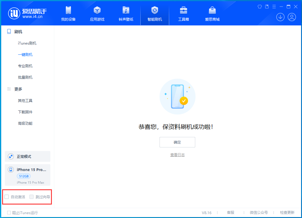 昌图苹果手机维修分享iOS 17.3正式版一键刷机教程 