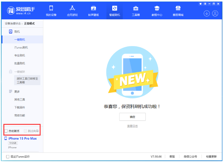 昌图苹果手机维修分享iOS 17.0.3 正式版升级 