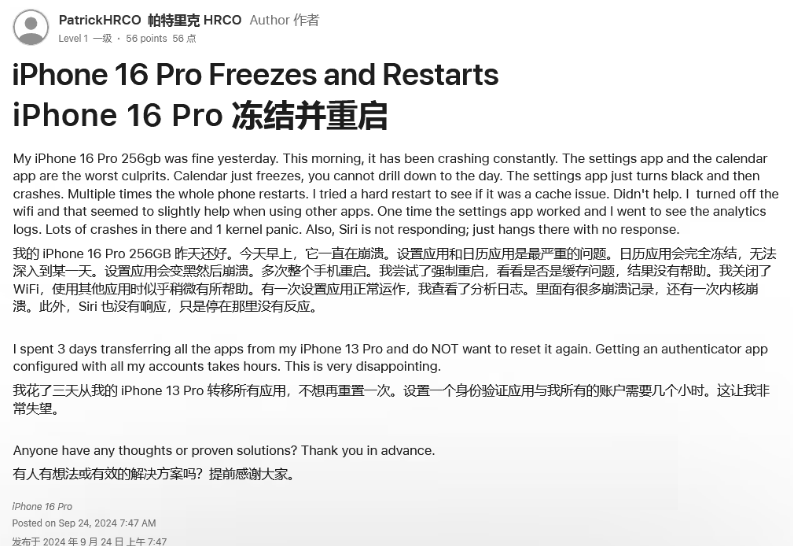 昌图苹果16维修分享iPhone 16 Pro / Max 用户遇随机卡死 / 重启问题 