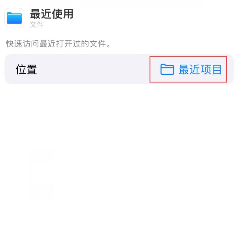 昌图苹果手机维修分享从 iPhone 主屏幕快速访问最近的文件 