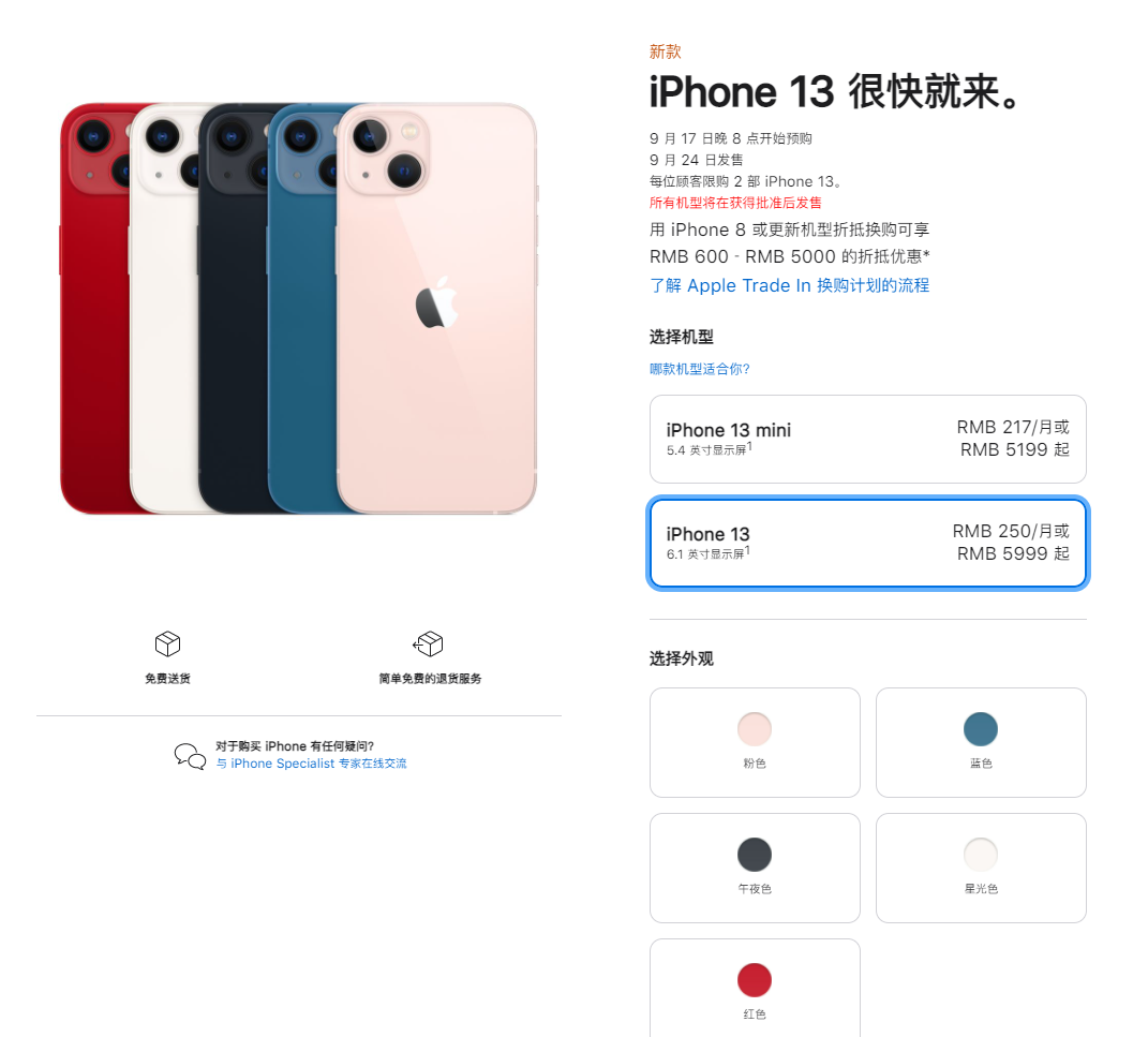 昌图苹果手机维修分享iPhone 13系列售价是多少 