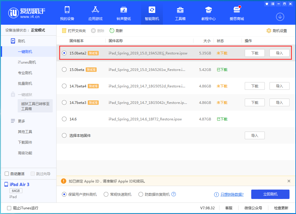 昌图苹果手机维修分享iOS15 beta2修订版更新了什么内容 