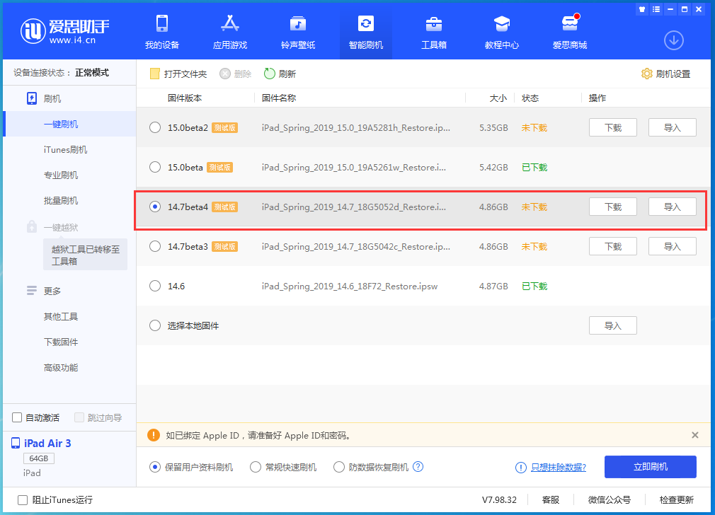 昌图苹果手机维修分享iOS 14.7 beta 4更新内容及升级方法教程 