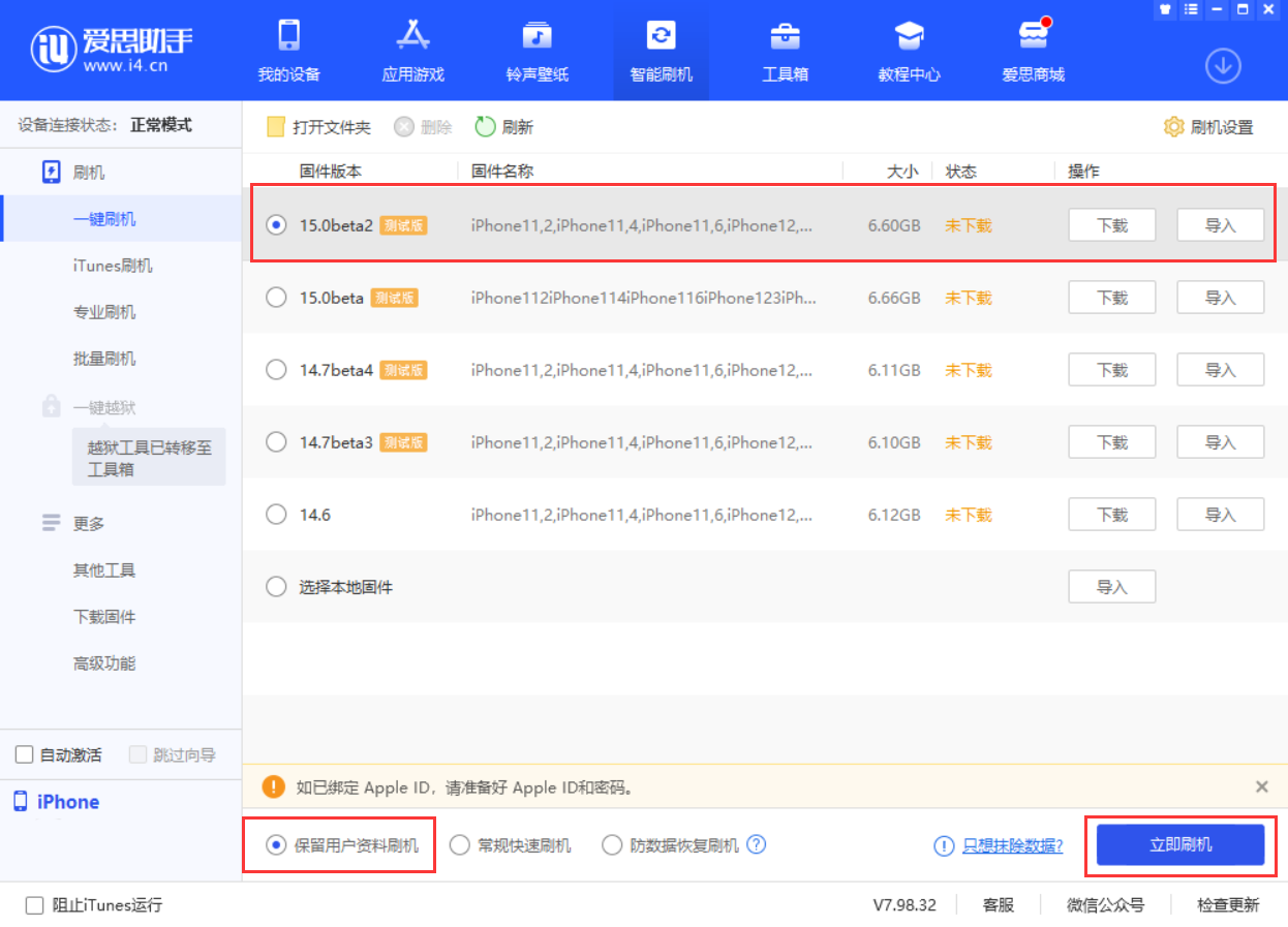 昌图苹果手机维修分享iOS 15.0 公测版与 iOS 15 beta 2 测试版有什么区别 