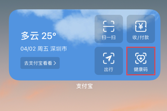 昌图苹果手机维修分享如何在 iPhone 12 上快速调出健康码 