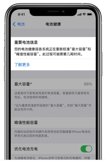昌图苹果手机维修分享升级iOS 14.5 Beta 6后如何进行电池校准 