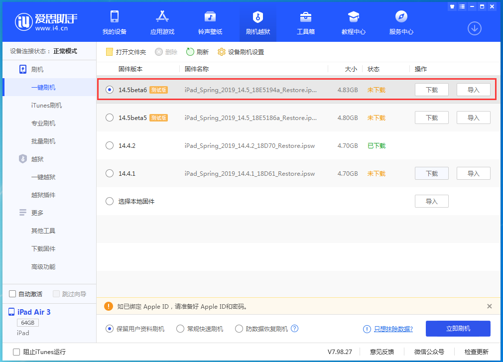昌图苹果手机维修分享苹果 iOS 14.5Beta 6更新内容及升级方法 