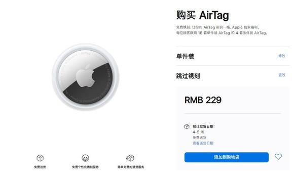 昌图苹果手机维修分享购买AirTag后多久可以到货 