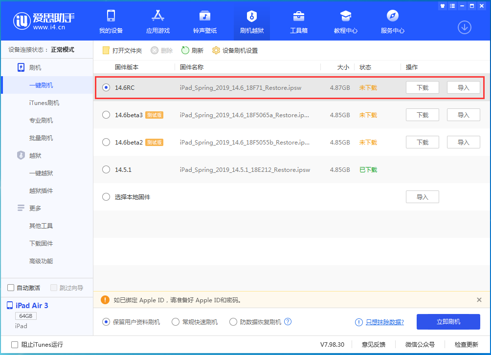 昌图苹果手机维修分享iOS14.6RC版更新内容及升级方法 