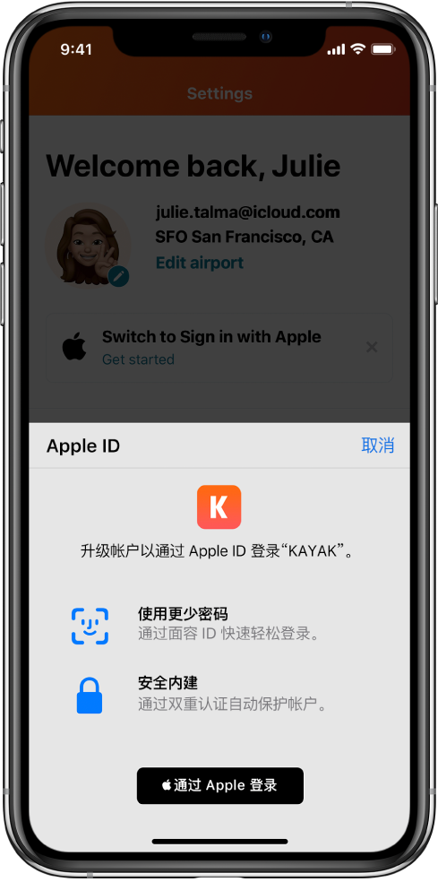 昌图苹果手机维修分享如何在 iPhone 12 上使用“通过 Apple 登录” 