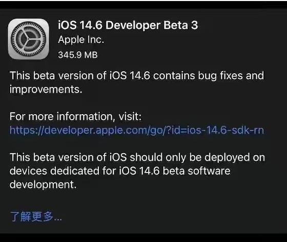 昌图苹果手机维修分享iOS14.6正式版什么时候来 
