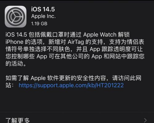 昌图苹果手机维修分享iOS14.5正式版中隐私政策正式生效了吗 