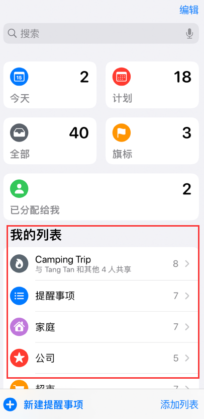 昌图苹果手机维修分享iOS 14.5 “提醒事项”应用支持便捷排序 