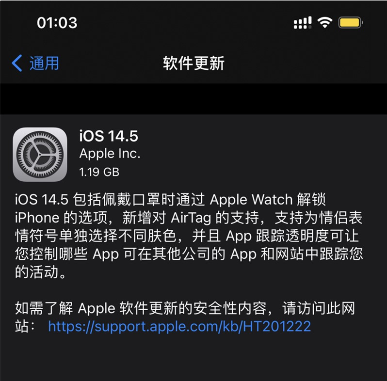 昌图苹果手机维修分享iOS 14.5 正式版升级内容汇总 