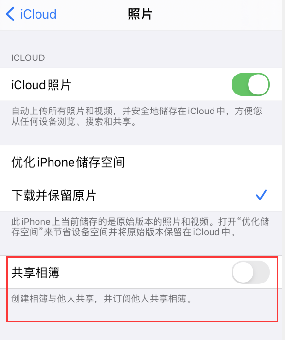 昌图苹果手机维修分享iPhone 总是收到共享相簿广告，如何解决 