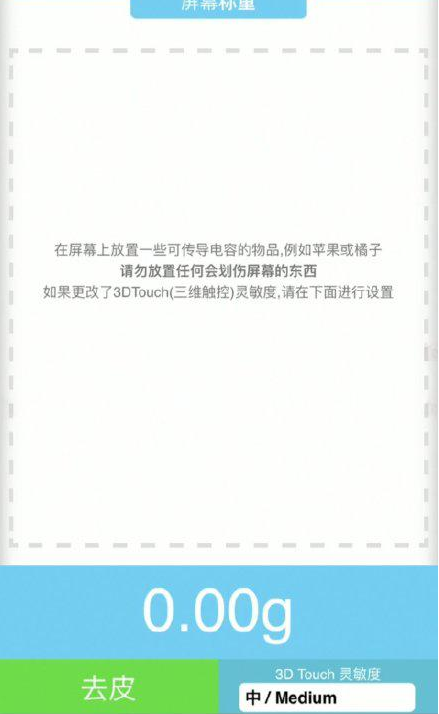 昌图苹果手机维修分享iPhone手机称重的步骤 