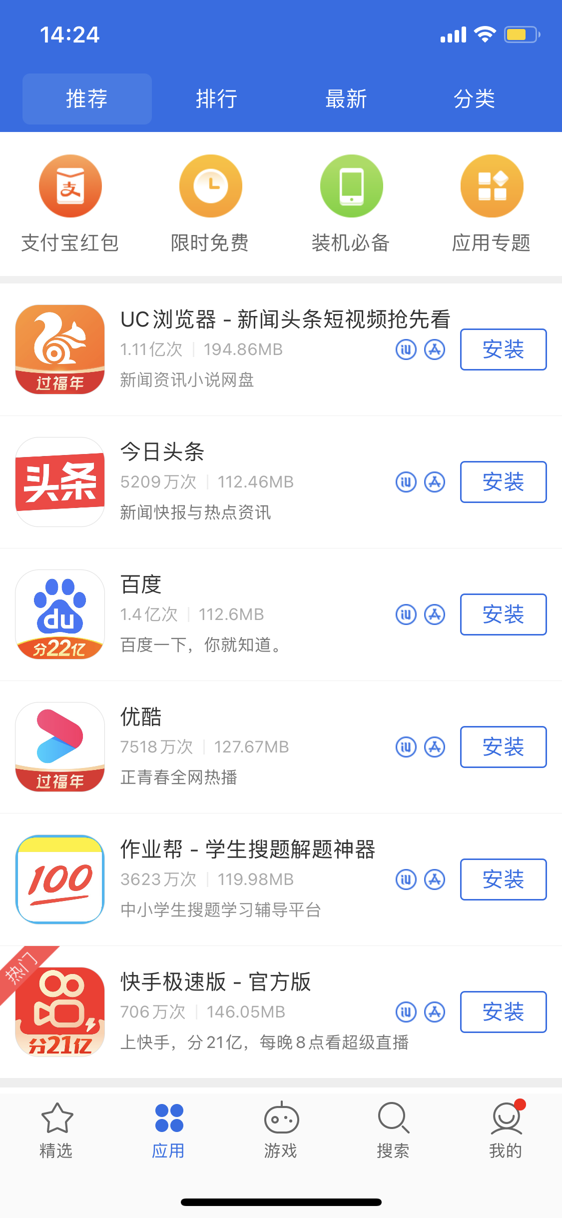 昌图苹果手机维修分享iPhone 12 免输入密码下载应用的三种方法 