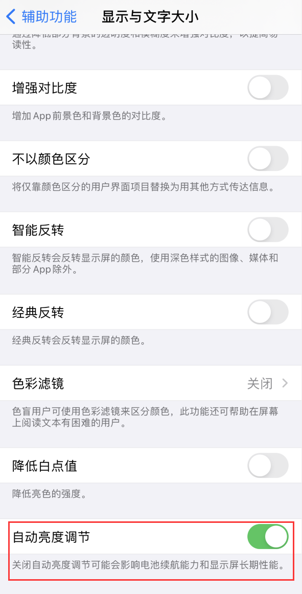 昌图苹果手机维修分享iPhone 自动亮度调节失灵怎么办 