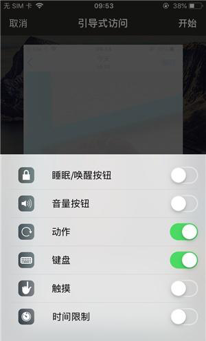 昌图苹果手机维修分享iOS 14中引导式访问模式有什么用 