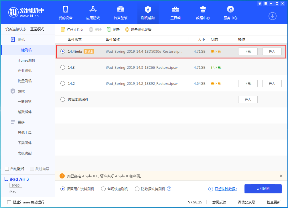昌图苹果手机维修分享苹果iOS 14.4/iPadOS 14.4 Beta 1发布 