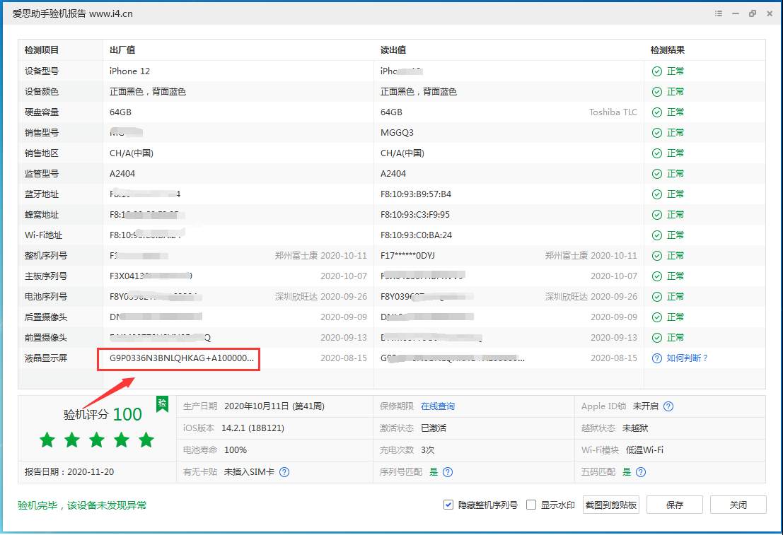 昌图苹果手机维修分享iPhone12全系列屏幕变绿是什么原因造成的 