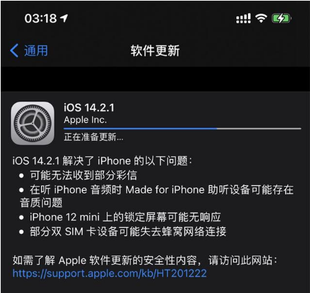昌图苹果手机维修分享iOS 14.2.1正式版发布 