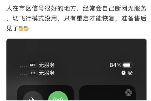 昌图苹果手机维修分享iPhone12经常进入无服务状态怎么办 