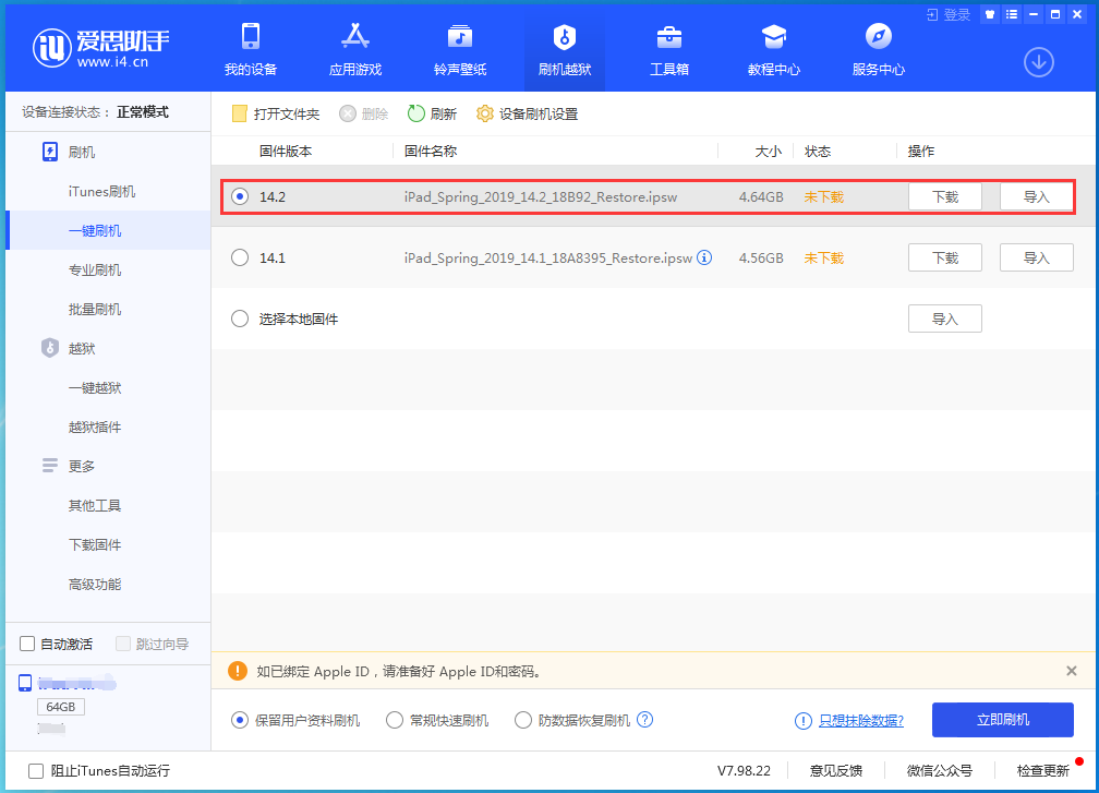 昌图苹果手机维修分享老机型推荐升级iOS14.2正式版吗 