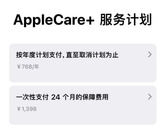昌图苹果手机维修分享Apple Care+ 服务计划年度支付和一次性支付有什么区别 