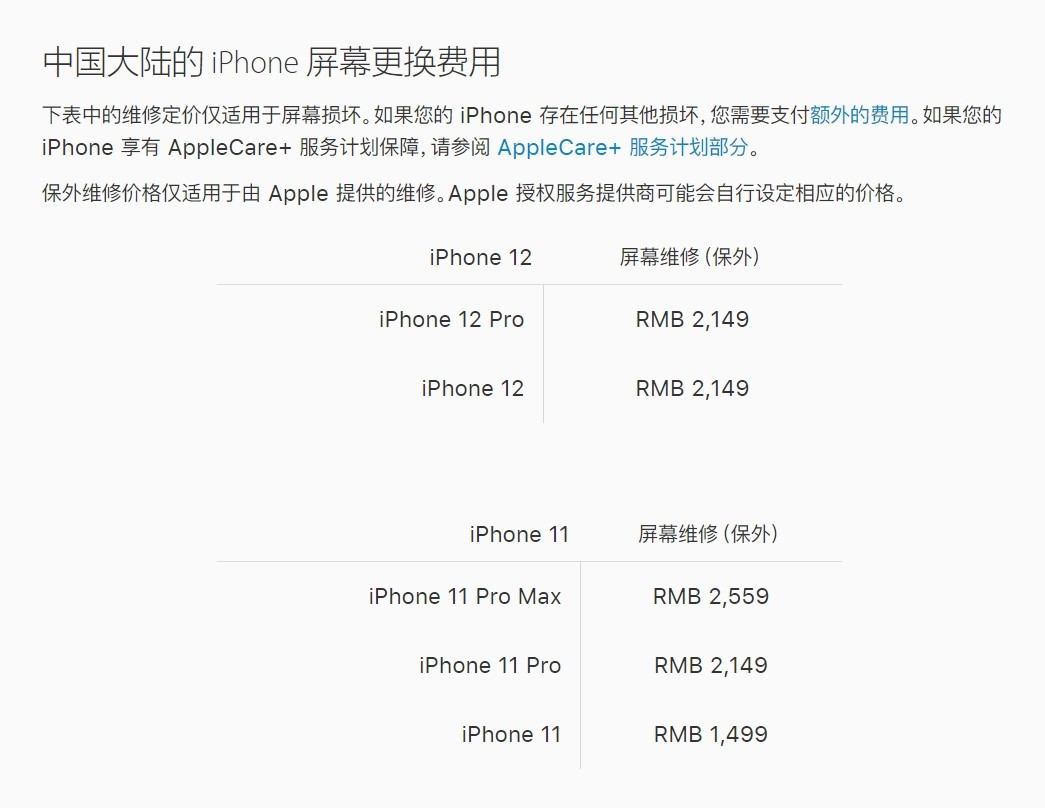 昌图苹果手机维修分享iPhone 12/12 Pro 更换屏幕多少钱 