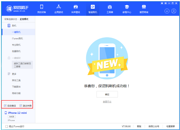 昌图苹果手机维修分享iOS 16.6 RC版升级_iOS 16.6 RC版一键刷机教程 