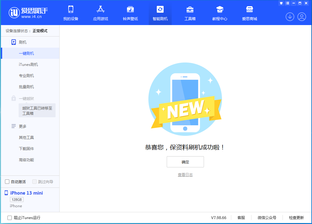 昌图苹果手机维修分享iOS 16.5 RC版升级_iOS 16.5 RC版一键刷机教程 