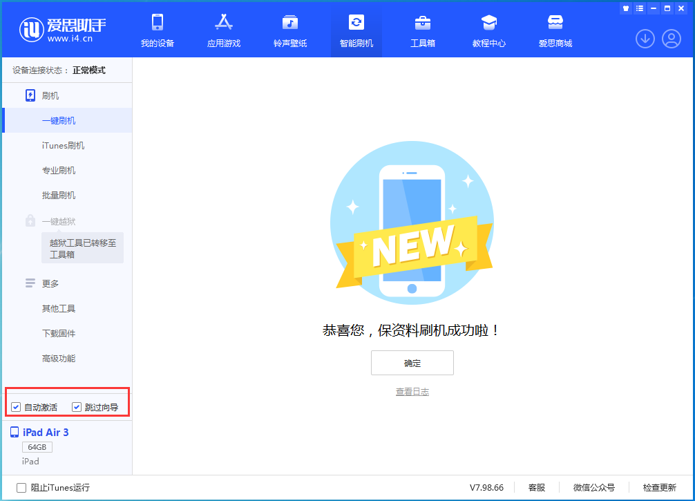 昌图苹果手机维修分享iOS 15.7.3 RC版升级_iOS 15.7.3 RC版一键刷机教程 