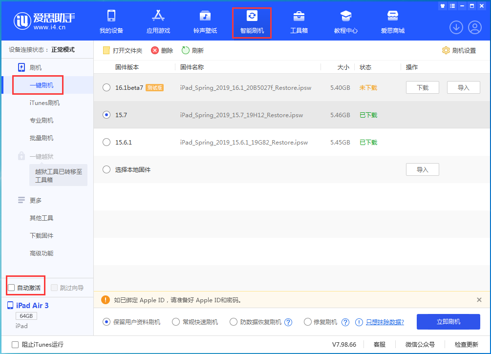 昌图苹果手机维修分享iOS 15.7正式版刷机_iOS 15.7正式版一键升级教程 
