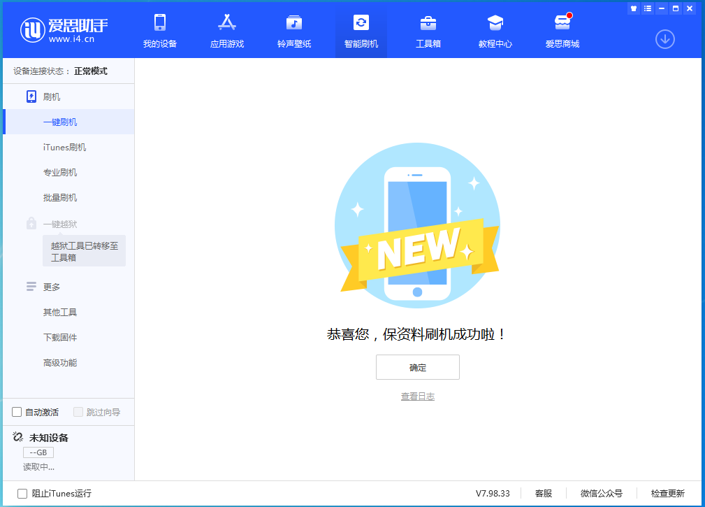 昌图苹果手机维修分享iOS 15.0.2 正式版升级_iOS 15.0.2 正式版一键刷机教程 
