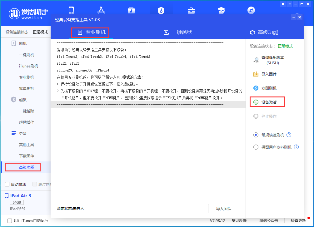 昌图苹果手机维修分享iOS 14.4正式版_iOS 14.4正式版一键刷机教程 