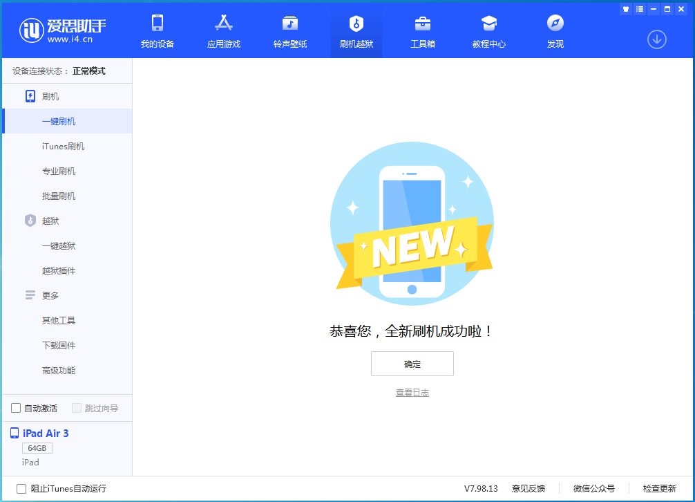 昌图苹果手机维修分享iOS 13.6 测试版_iOS 13.6 测试版一键刷机教程 