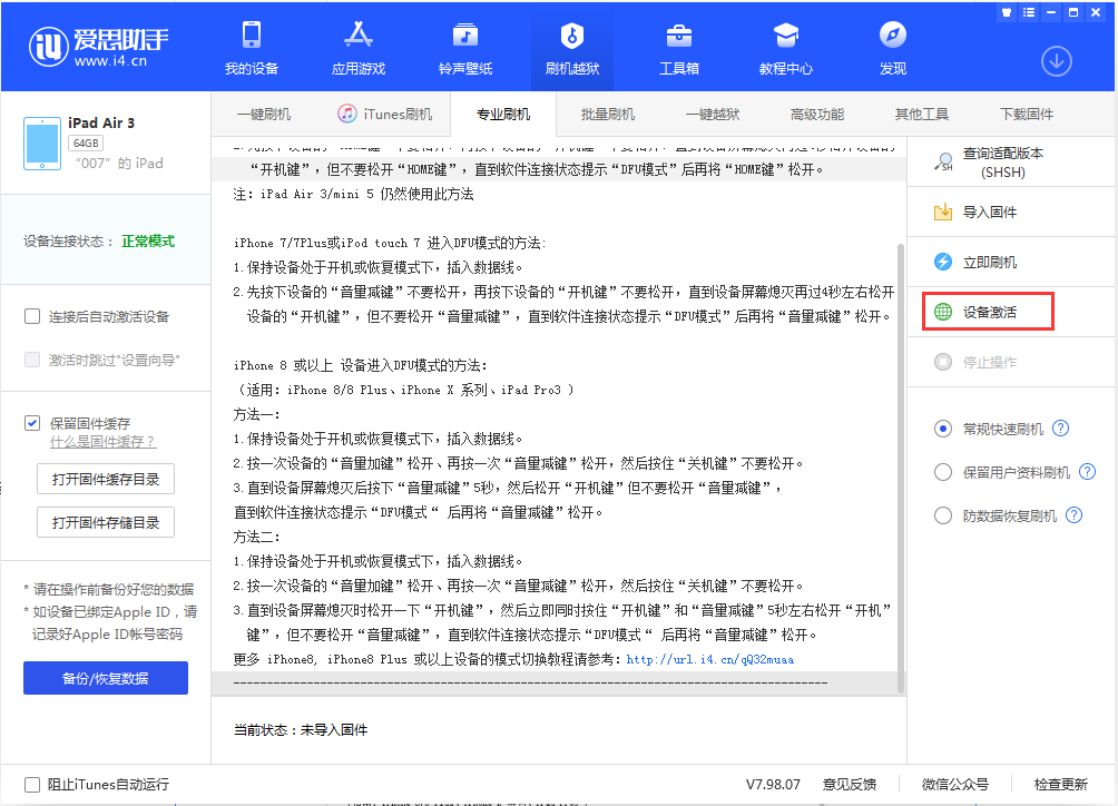 昌图苹果手机维修分享iOS 13.2.2正式版_iOS 13.2.2 正式版一键刷机教程 
