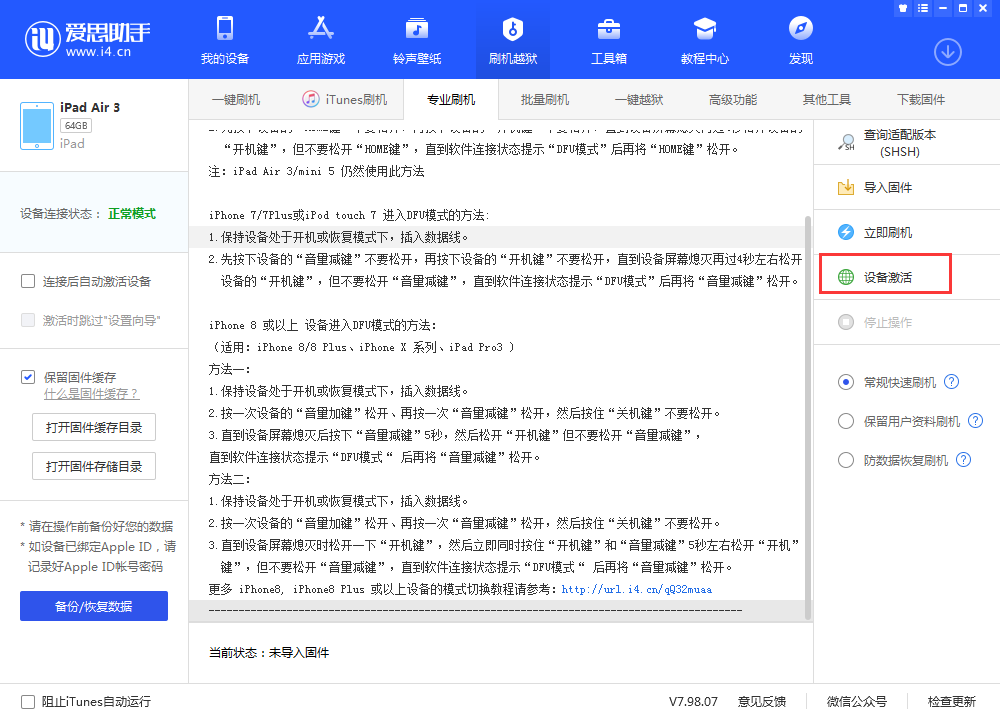 昌图苹果手机维修分享iOS 13.3 测试版_iOS 13.3 测试版一键刷机教程 